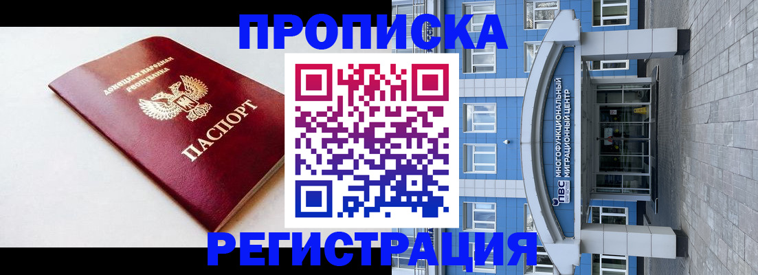 прописка паспорт в Волгореченске