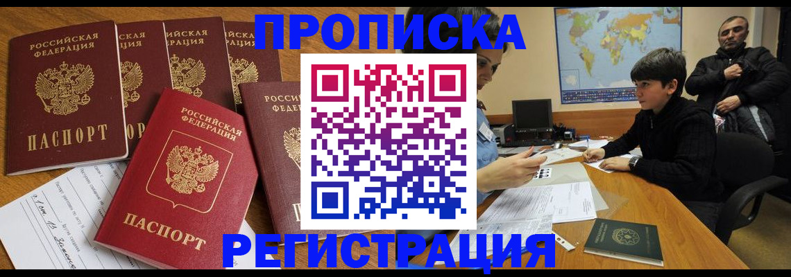 прописка гарантия в Волгореченске
